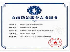 南宁西乡塘区病媒生物预防控制备案证明