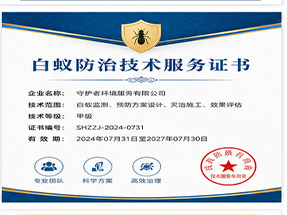 南宁西乡塘区白蚁防治工程专业承包资质